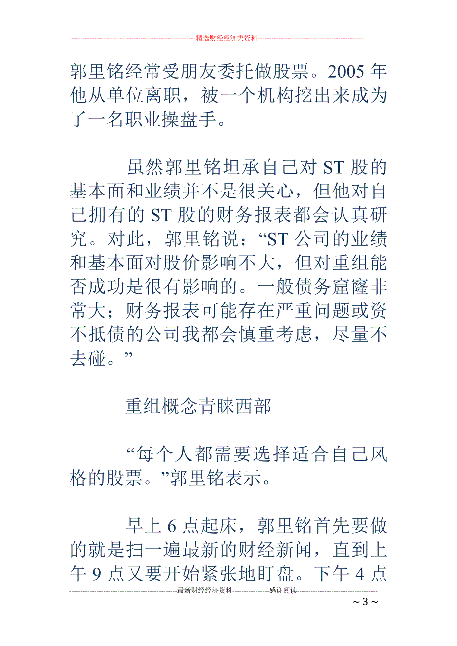 一个私募基金经理的重组经：2000点时还剩6倍利润_第3页