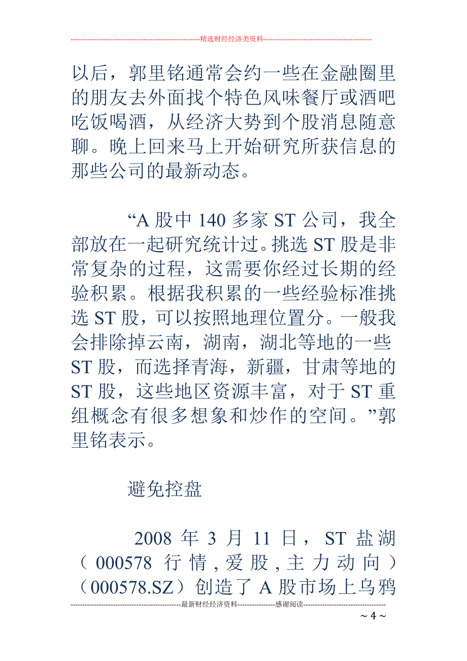 一个私募基金经理的重组经：2000点时还剩6倍利润_第4页