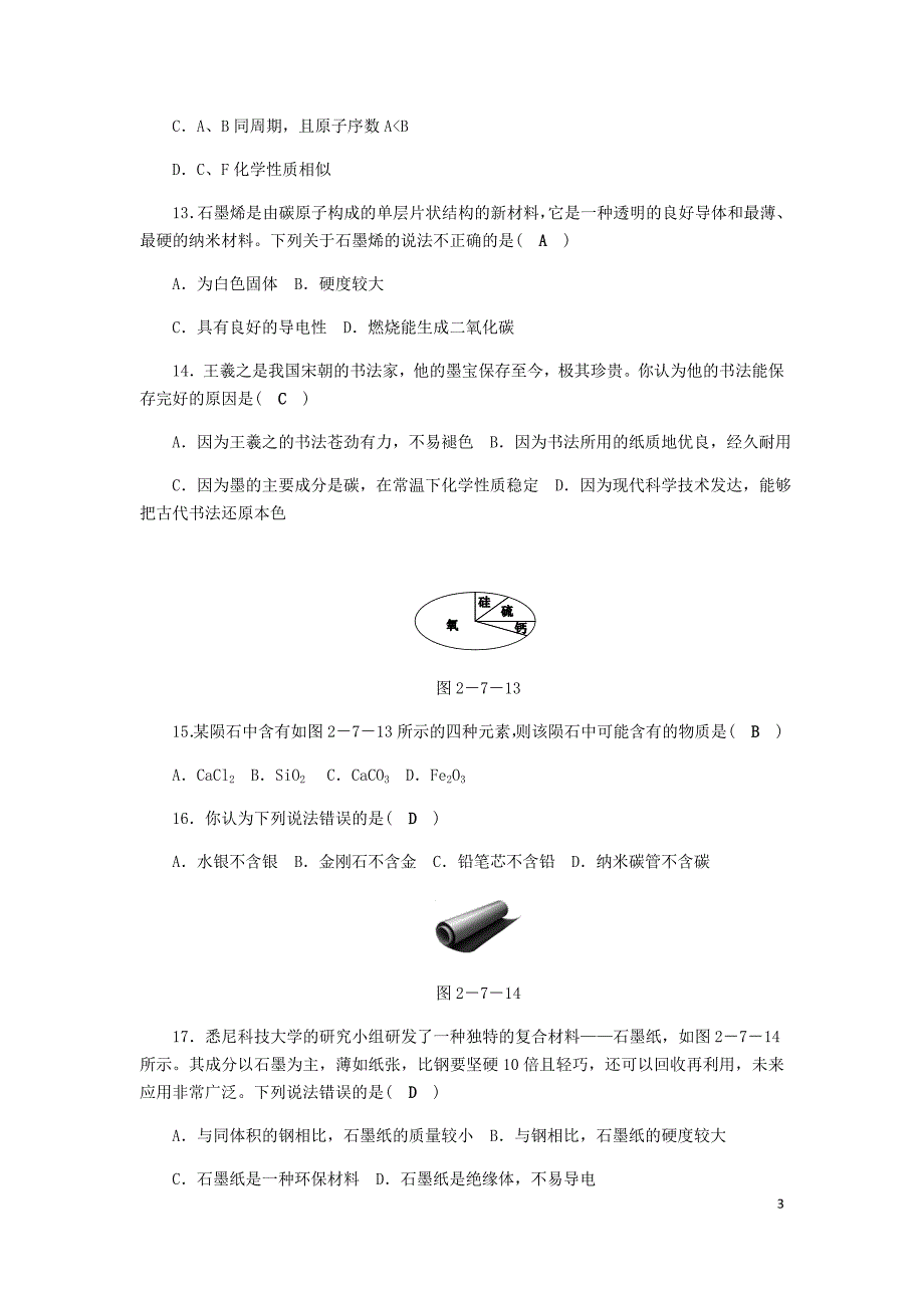 2018年八年级科学下册 期末复习 第2章 第四节 组成物质的元素及其符号练习题 （新版）浙教版_第3页