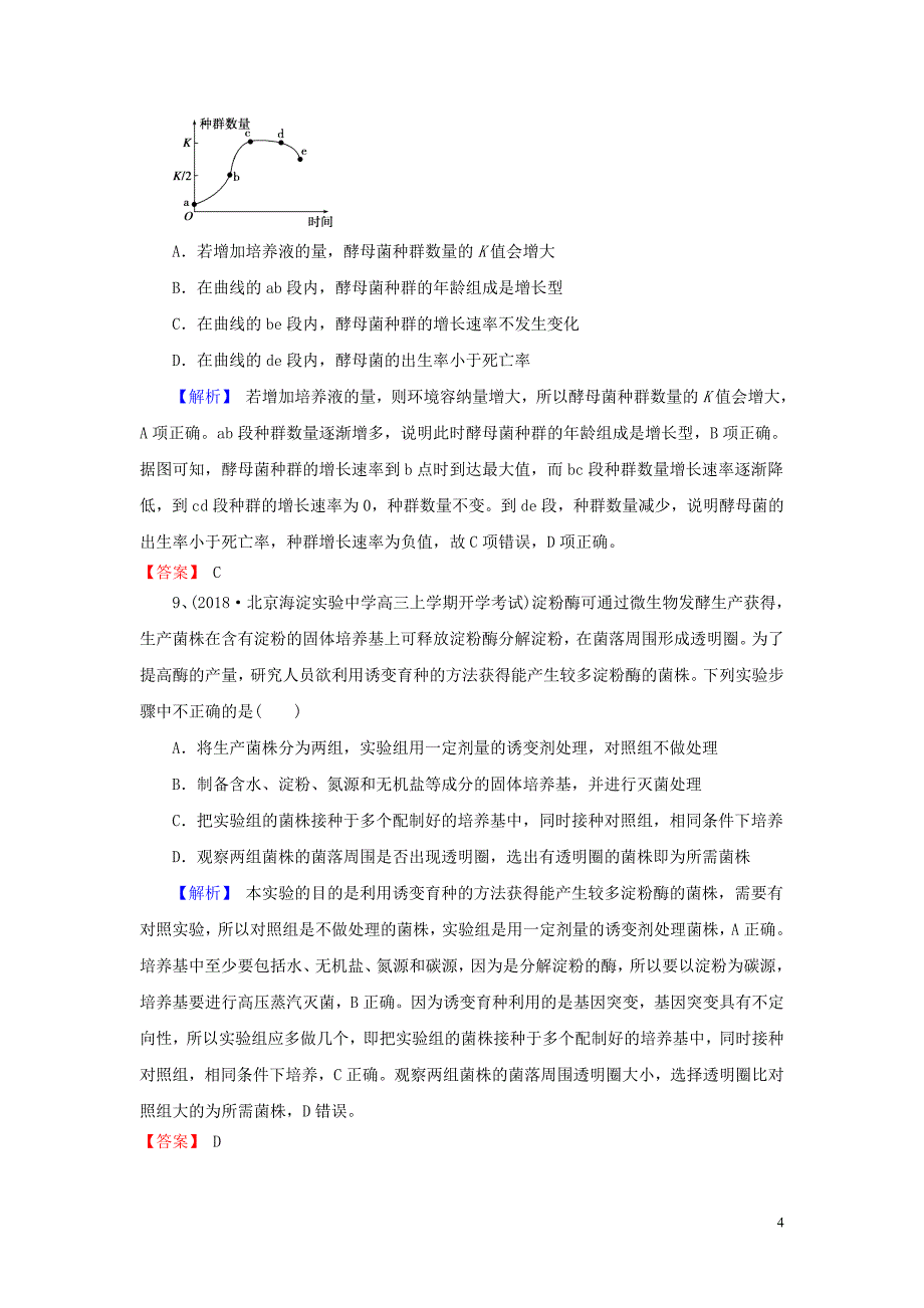 2019年高考生物一轮复习训练选编6新人教版_第4页