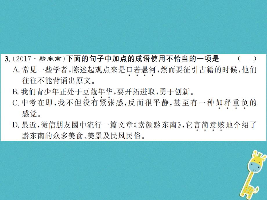 2018年八年级语文上册 第4单元 15 散文两篇习题课件 新人教版_第3页