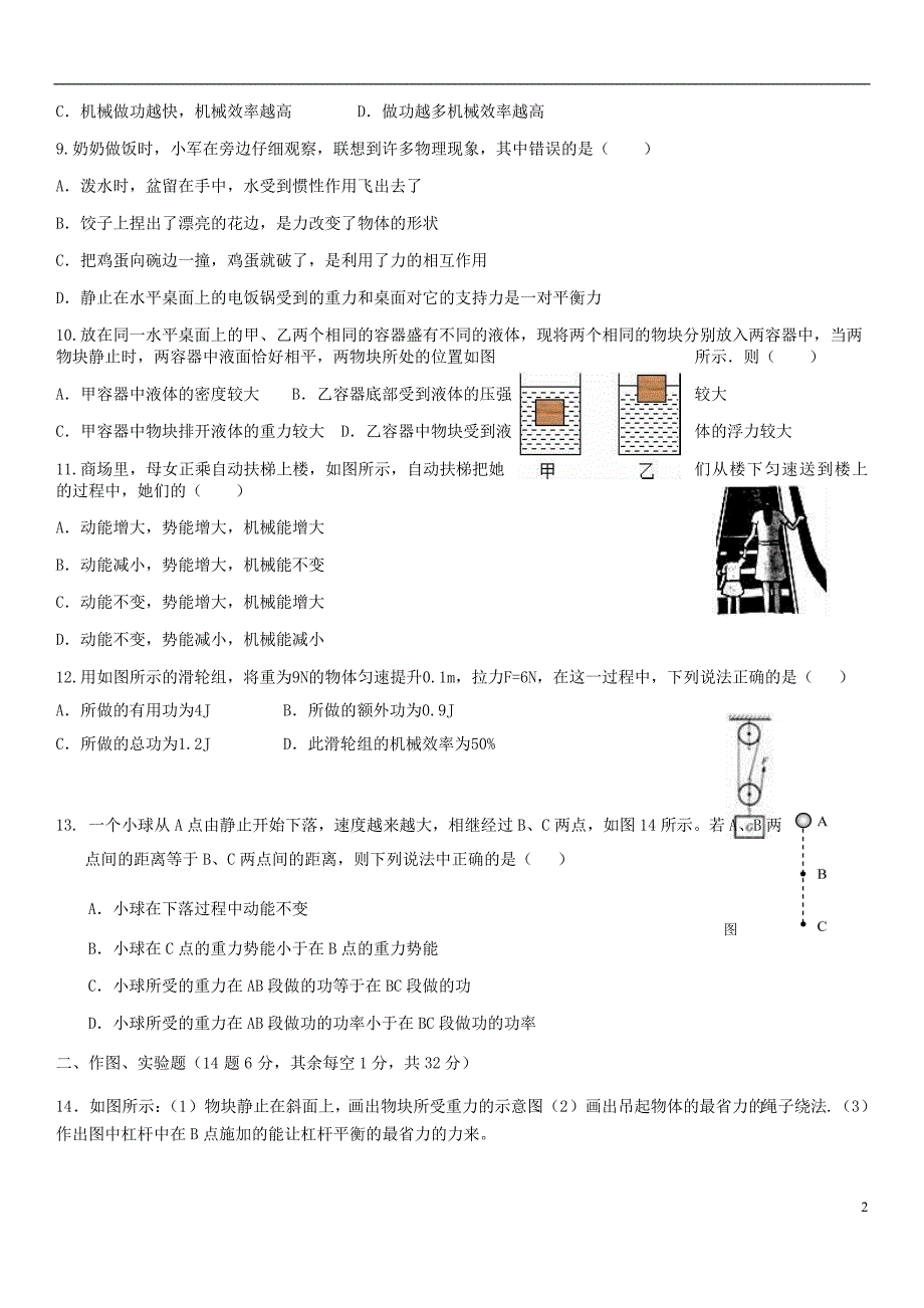 内蒙古巴彦淖尔市临河区2017_2018学年八年级物理下学期期末试题新人教版_第2页