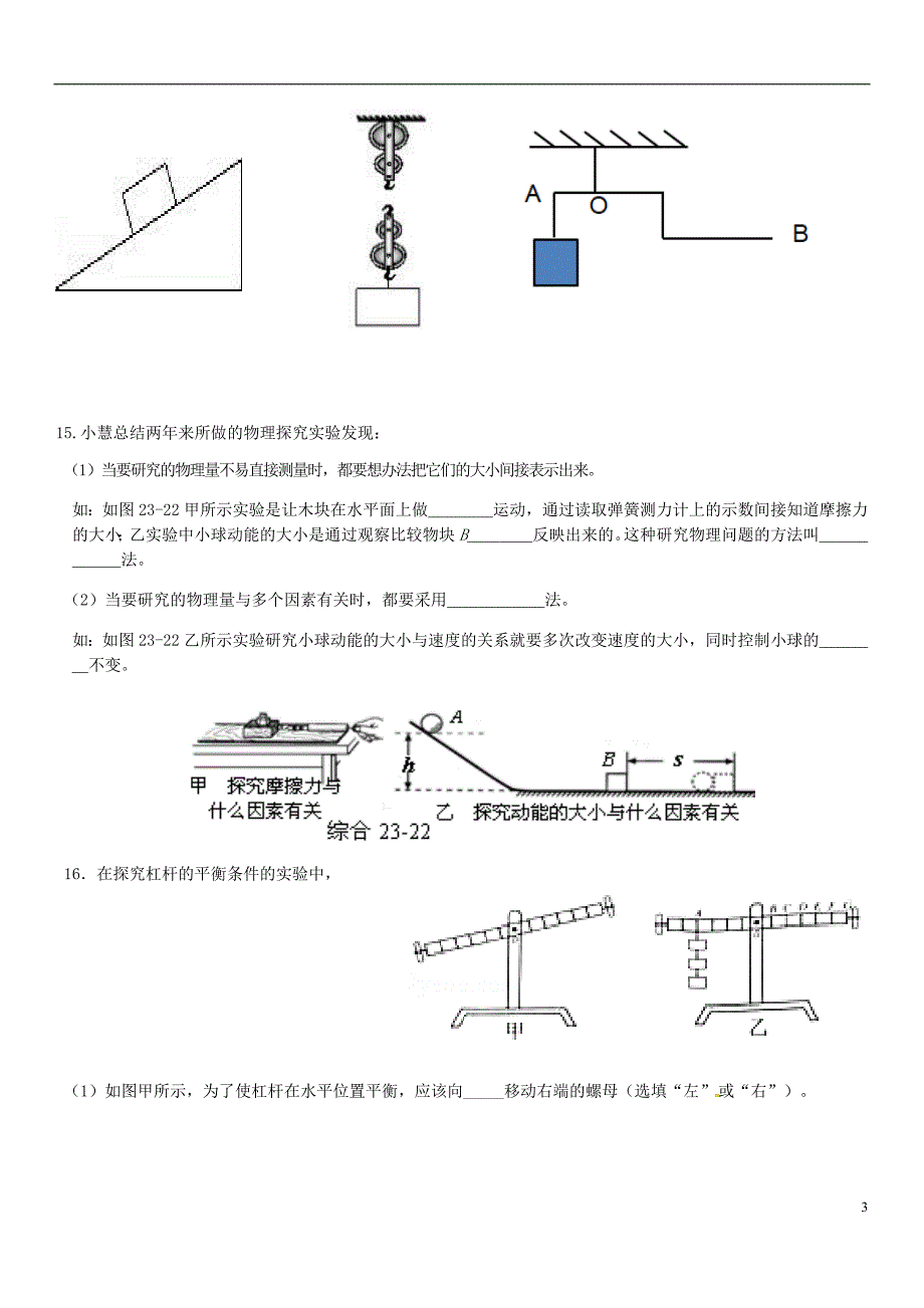 内蒙古巴彦淖尔市临河区2017_2018学年八年级物理下学期期末试题新人教版_第3页