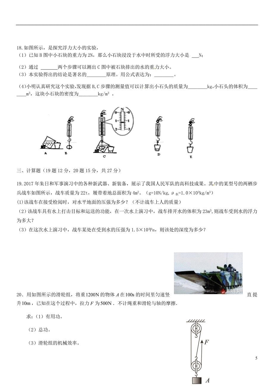 内蒙古巴彦淖尔市临河区2017_2018学年八年级物理下学期期末试题新人教版_第5页