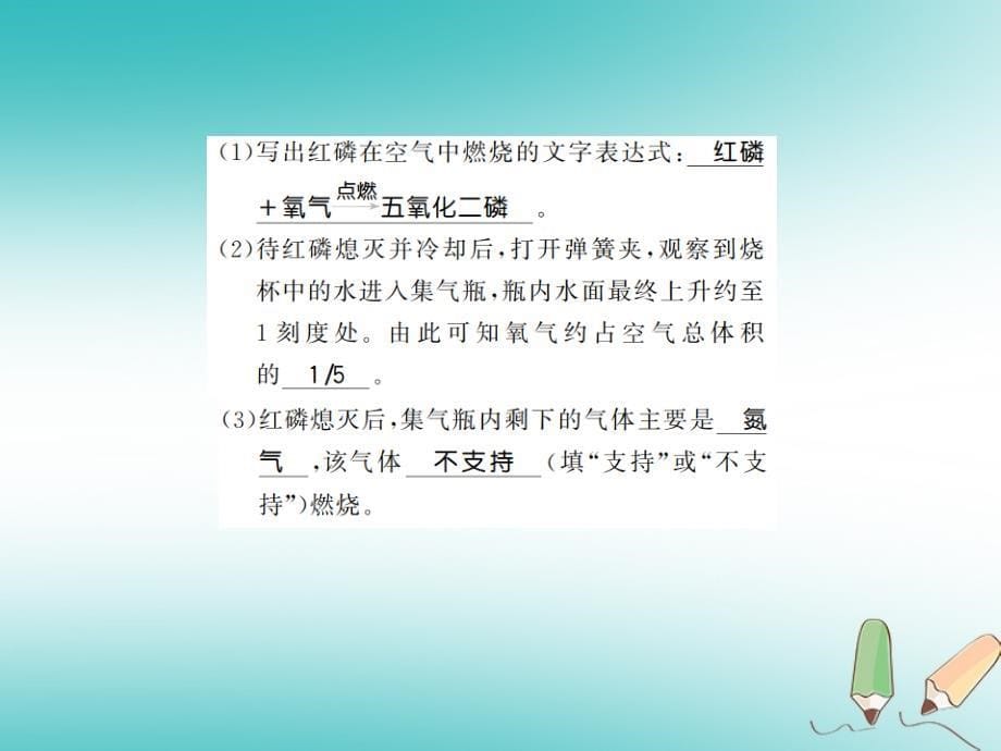 2018年秋九年级化学上册第二单元我们周围的空气专题突破二有关空气成分的探究习题课件新版新人教版_第5页