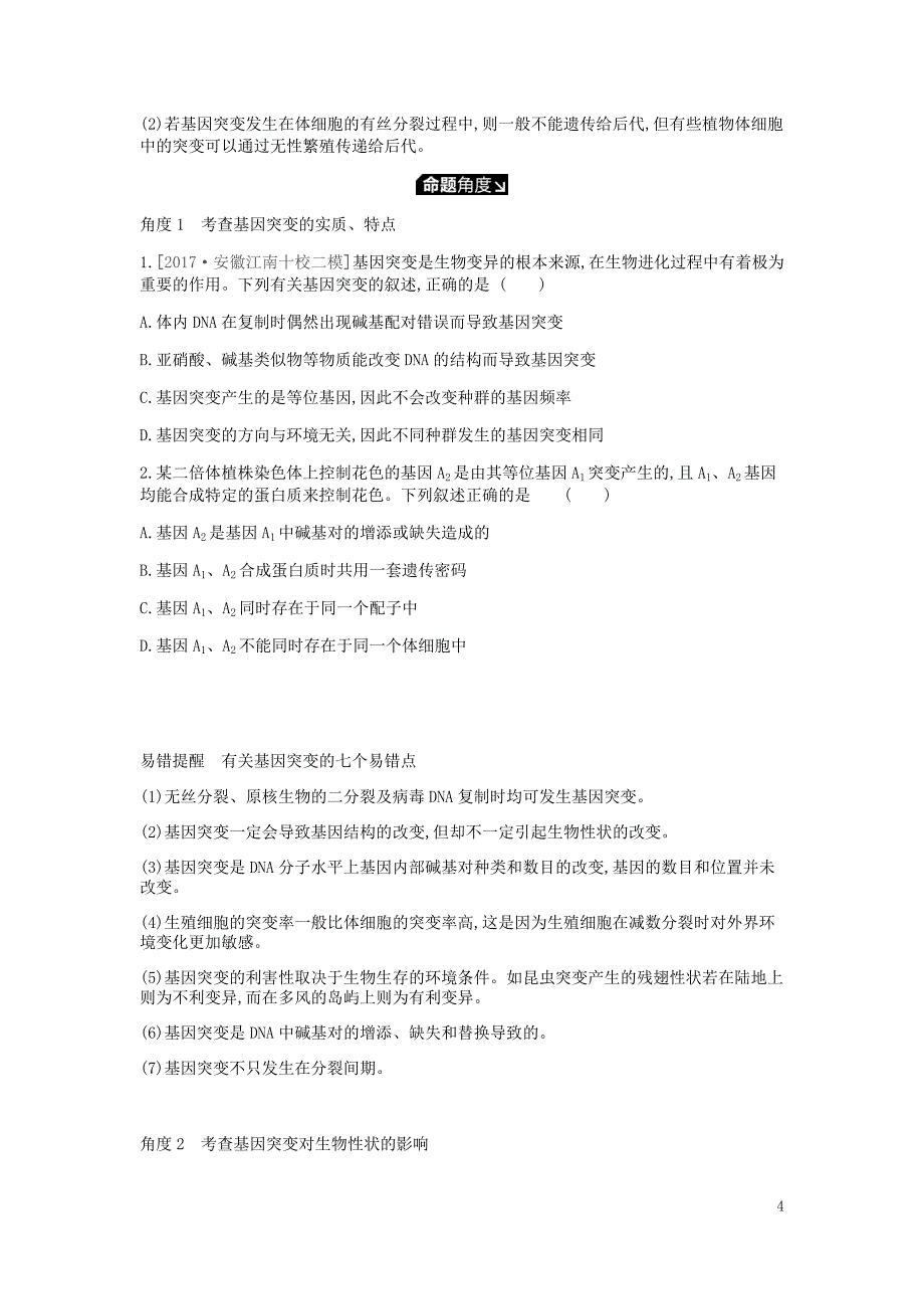 2019届高考生物一轮复习第7单元变异育种与进化听课学案_第4页