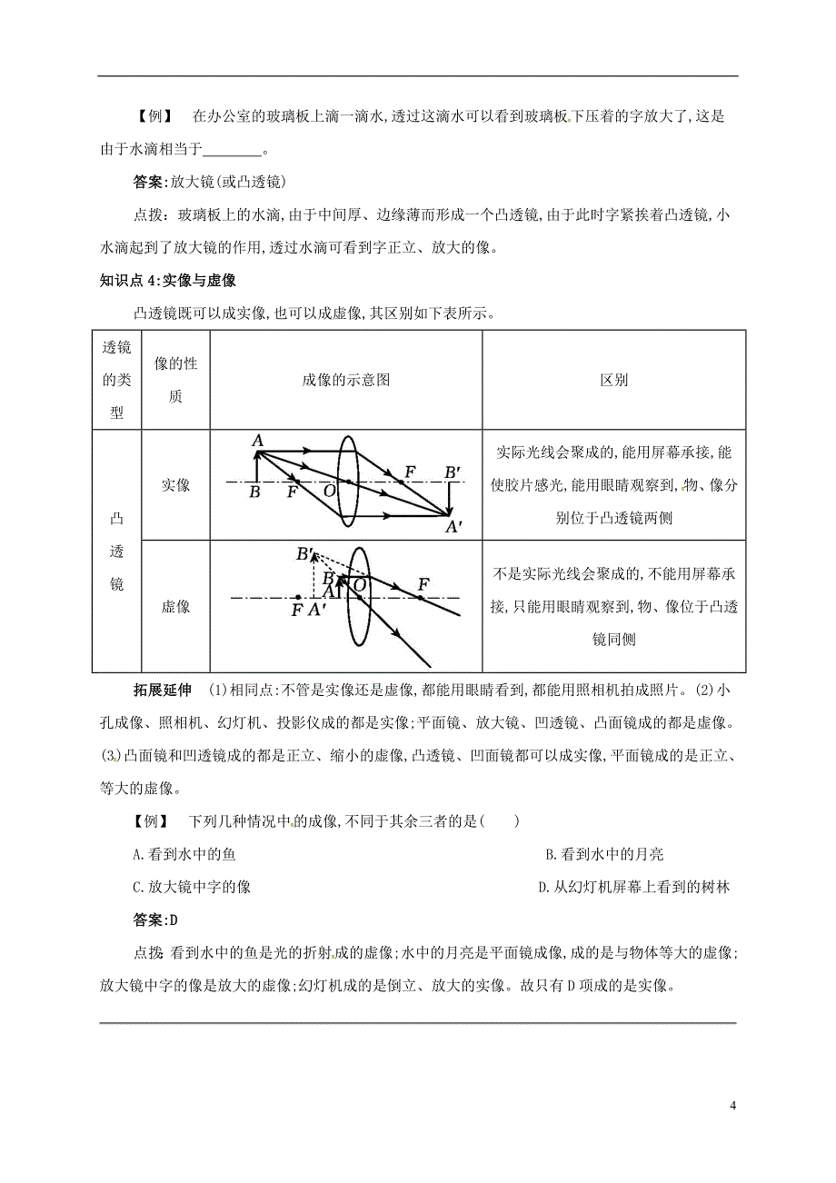 2018年八年级物理上册 第五章 第2节 生活中的透镜备课资料 （新版）新人教版_第4页