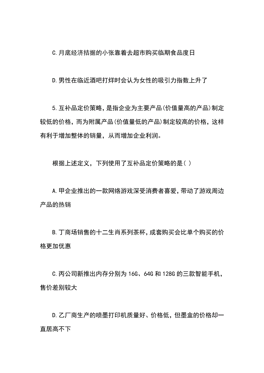 2019年国家公务员考试定义判断题1_第4页