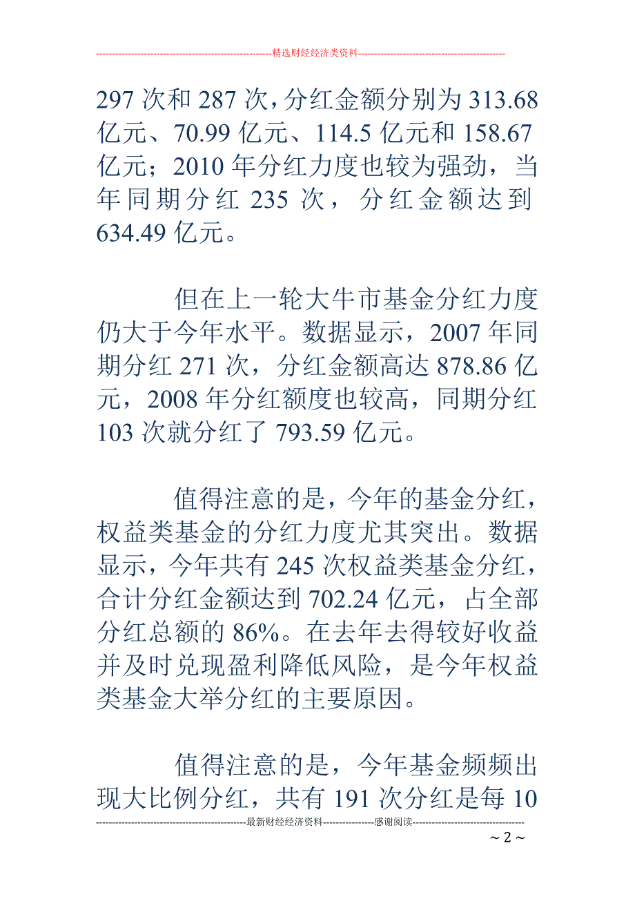 公募基金上半年分红超800亿 创2007年来最高水平_第2页