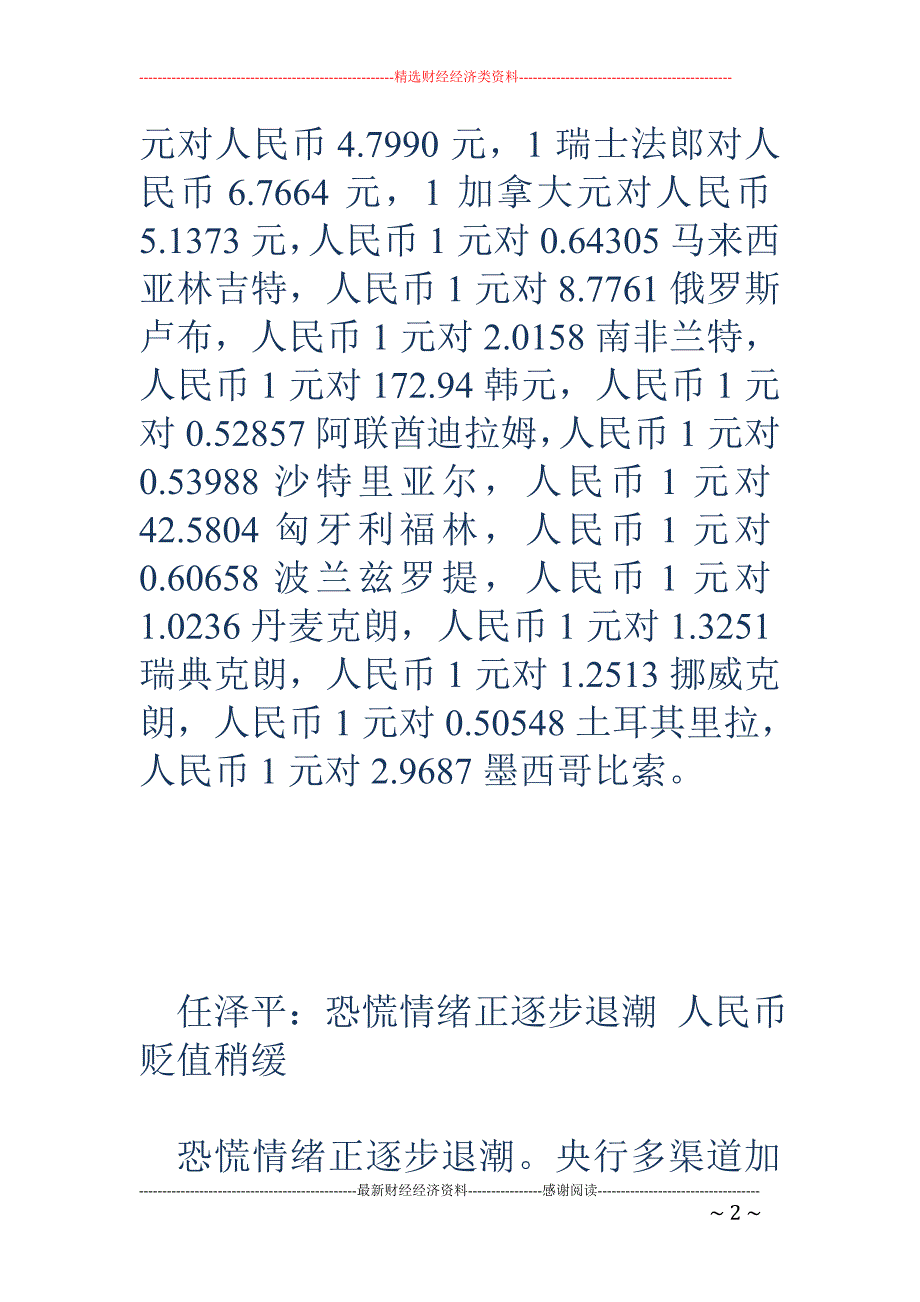 人民币中间价微跌3点 年底前汇率料保持平稳_第2页