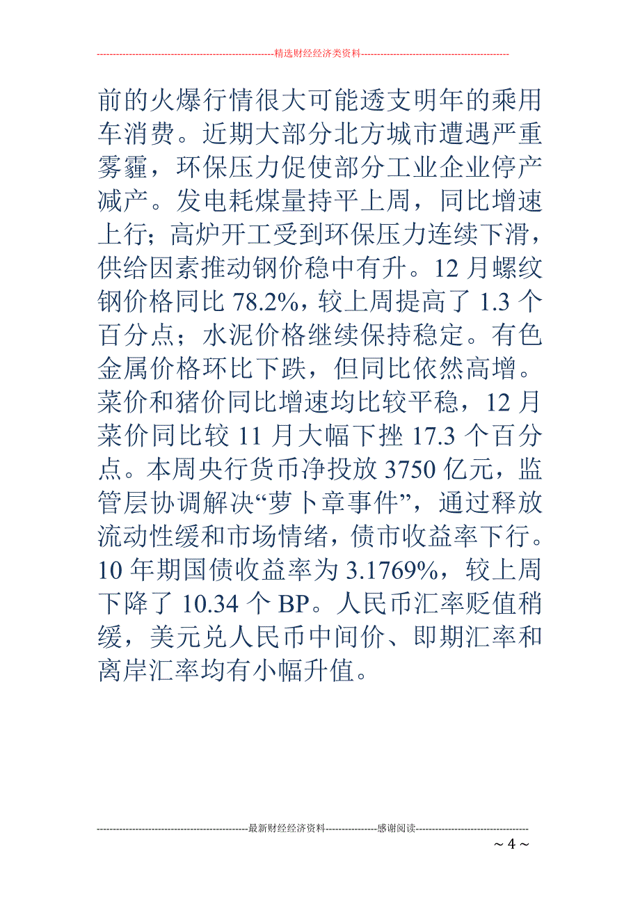 人民币中间价微跌3点 年底前汇率料保持平稳_第4页