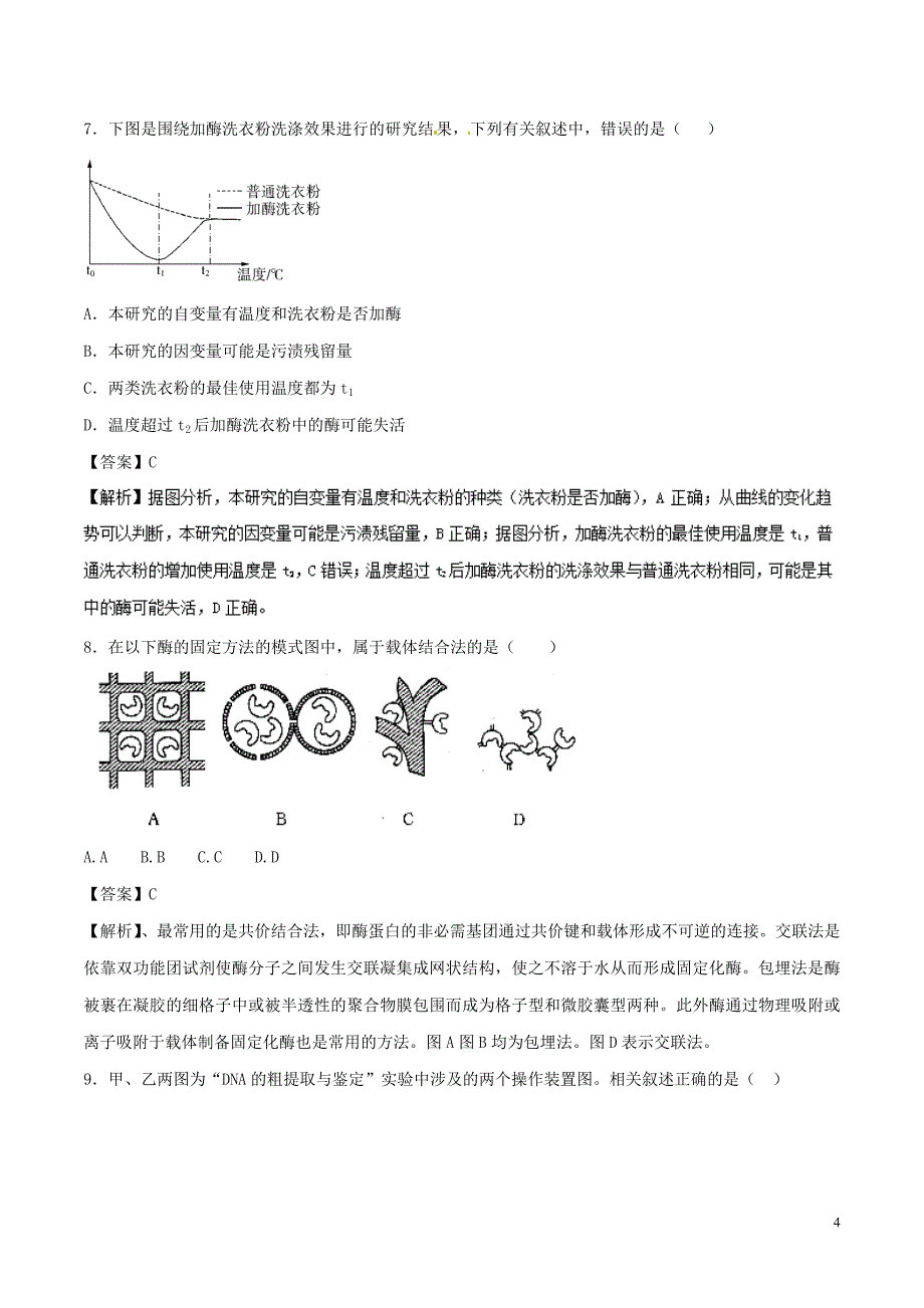 2017_2018学年高二生物下学期期末复习备考之精准复习模拟题c卷新人教版_第4页