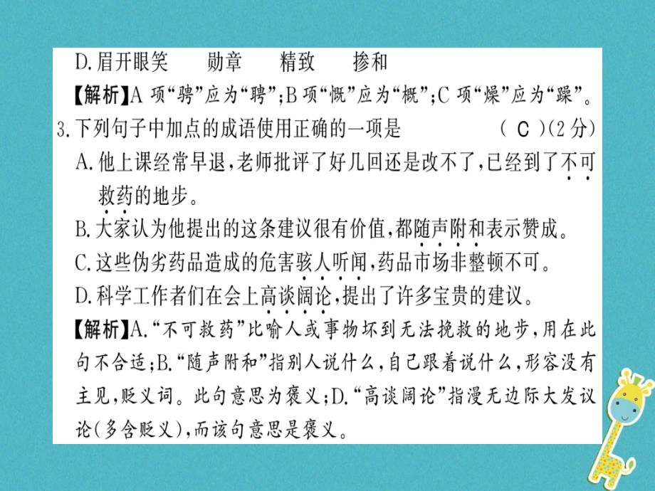 2018年七年级语文上册 第六单元综合测评习题课件 新人教版_第3页