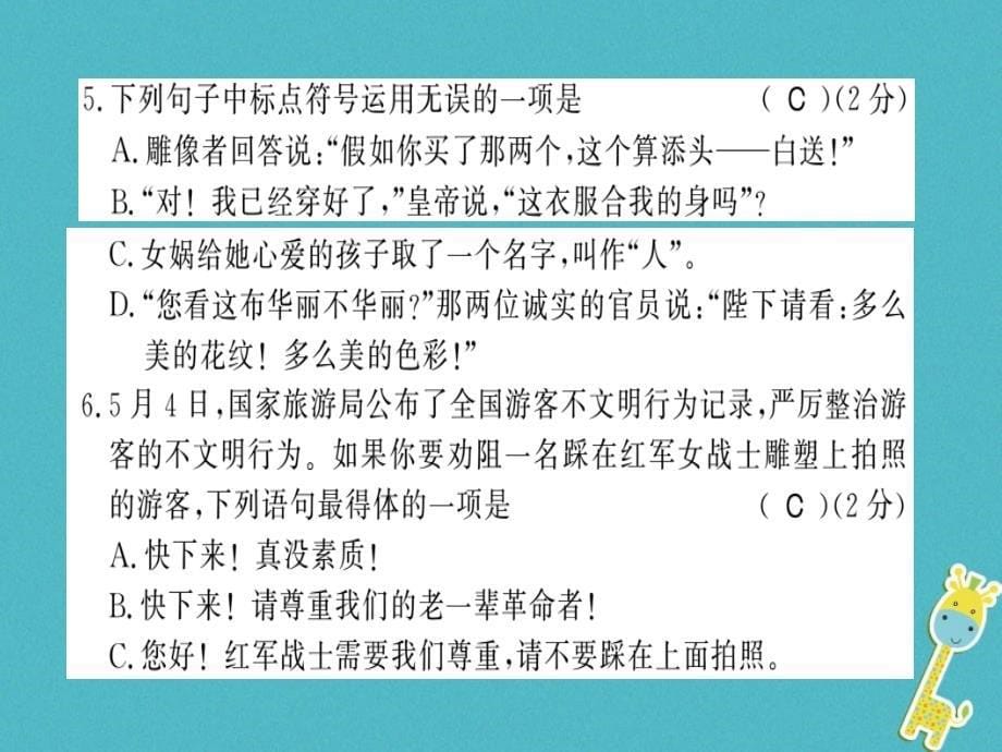 2018年七年级语文上册 第六单元综合测评习题课件 新人教版_第5页