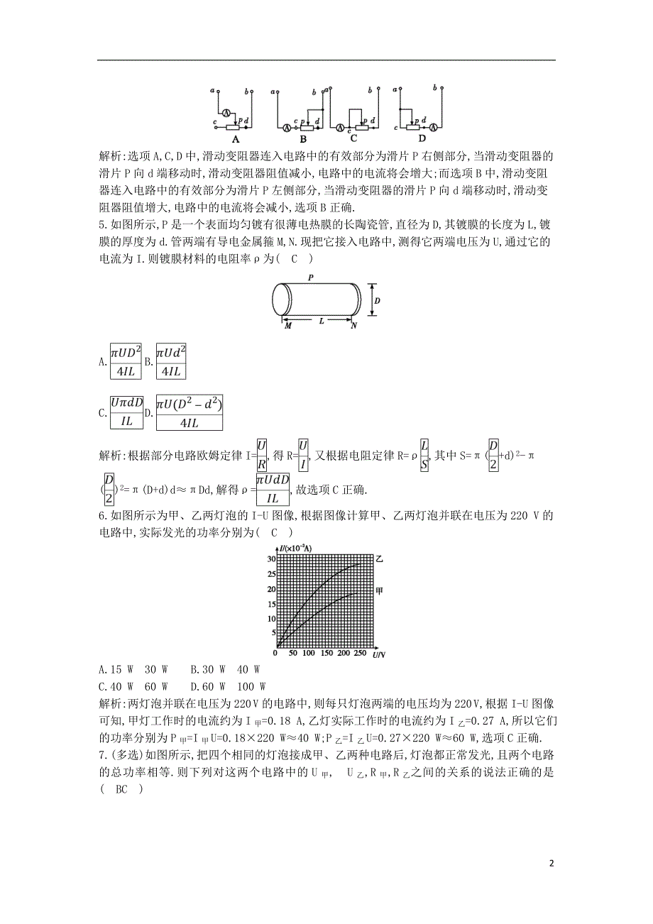 2019年高考物理总复习 第八章 恒定电流 第1课时 电路的基本概念及规律课时训练 教科版_第2页