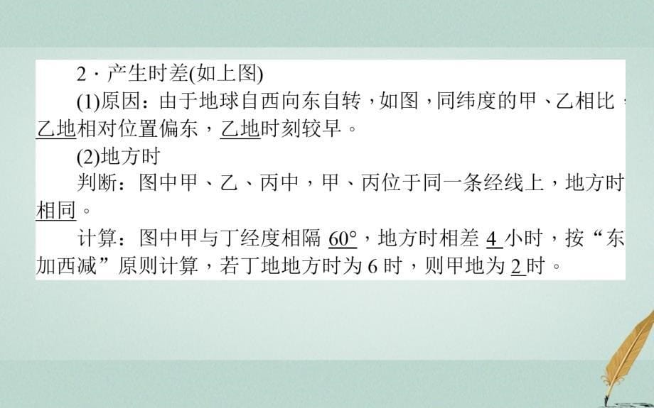 2018年秋高中地理第一章行星地球1.3地球的运动1.3.2地球自转的地理意义导学课件新人教版必修_第5页