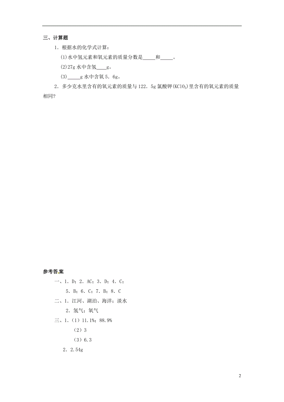 八年级科学上册第1章水和水的溶液1.2水的组成同步练习1新版浙教版_第2页