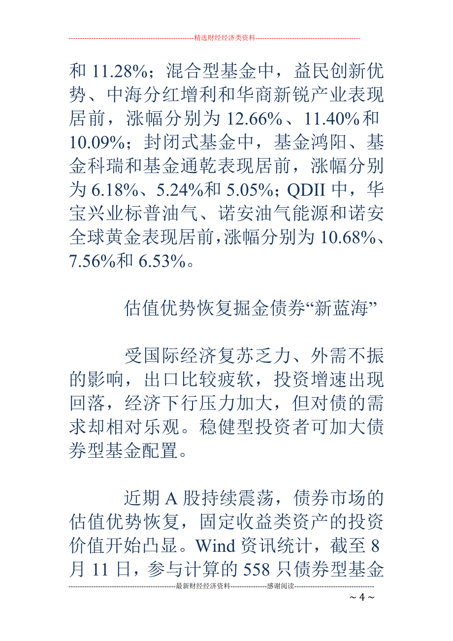 固收产品再受宠 QDII基金吸引力增强_第4页