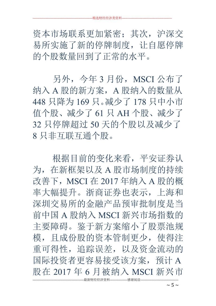 三过MSCI“门口”而未入 这一次A股市场机会又来了_第5页