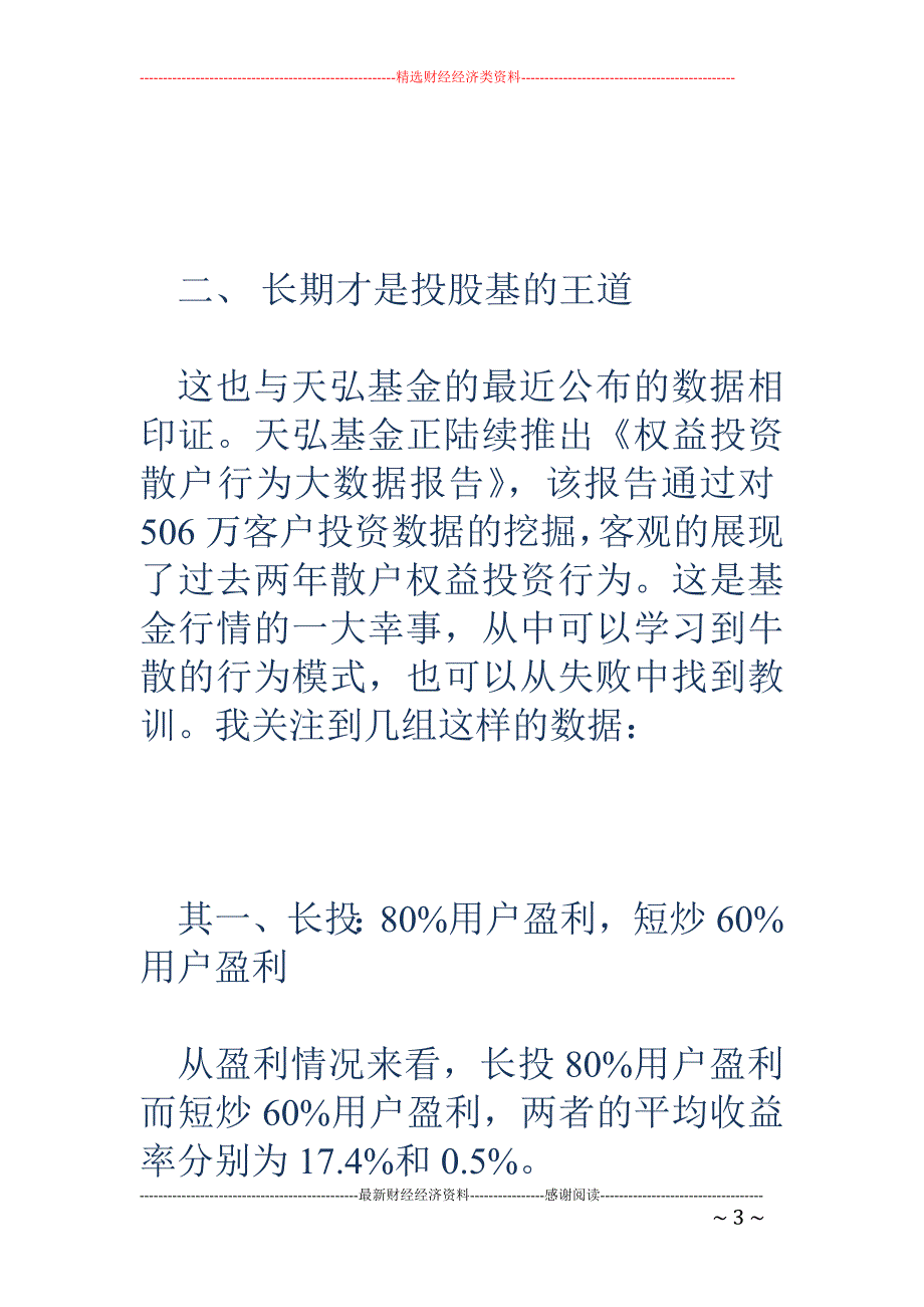 好买财富曾令华：基金投资赢在钝感力，以数据为证_第3页