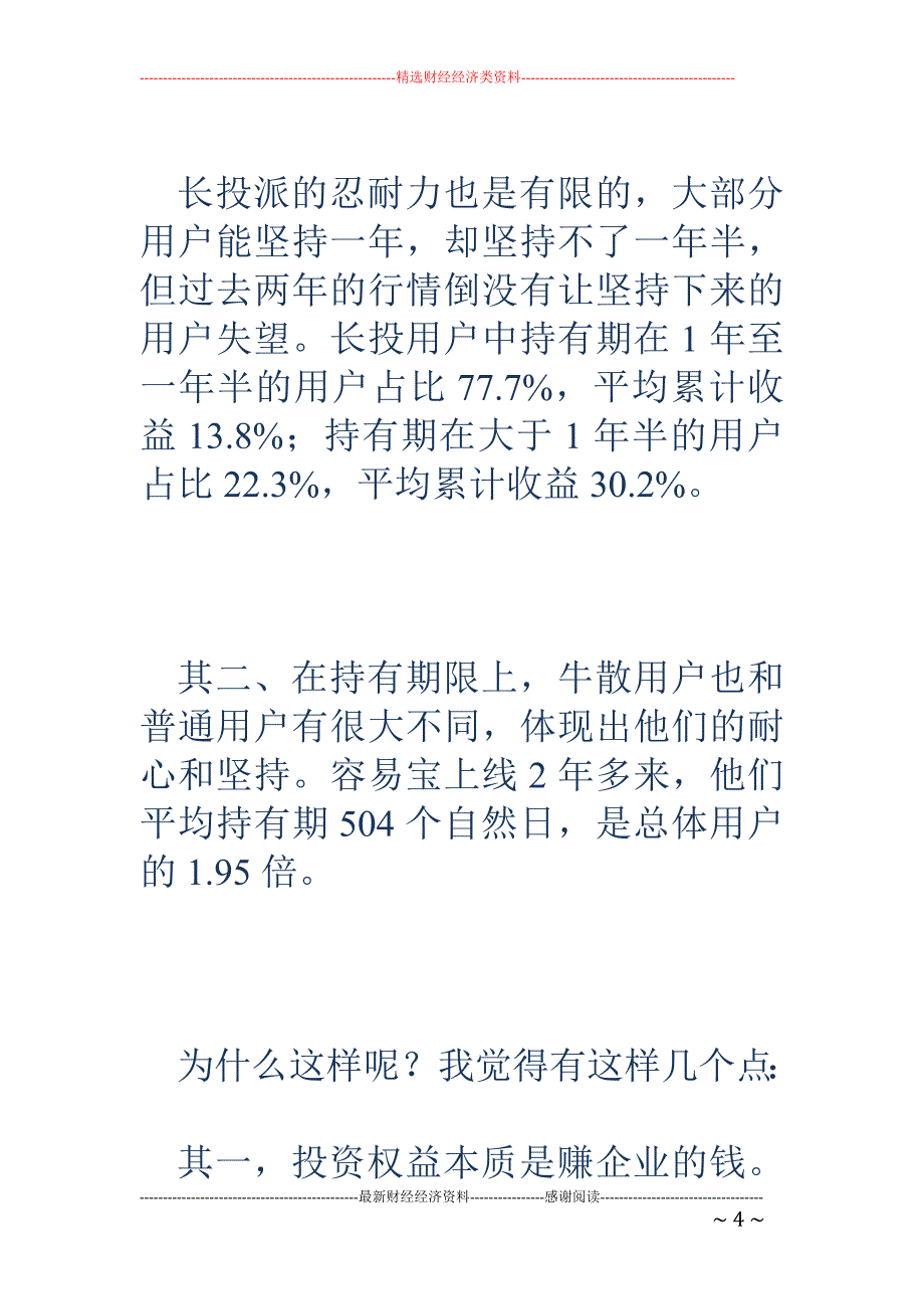 好买财富曾令华：基金投资赢在钝感力，以数据为证_第4页