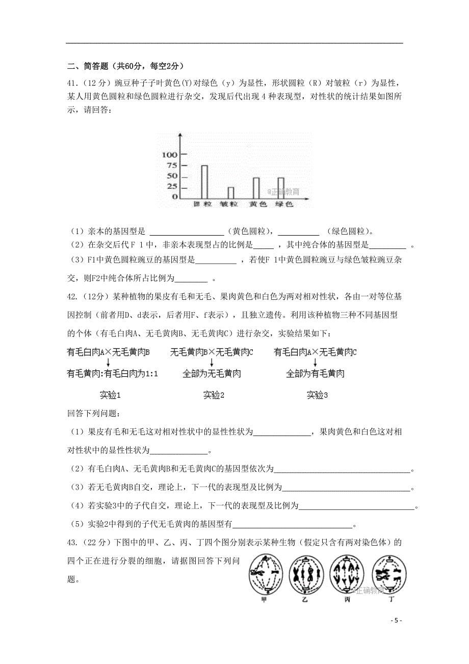 伊宁生产建设兵团四师一中2017_2018学年高二生物上学期第一次月考试题_第5页