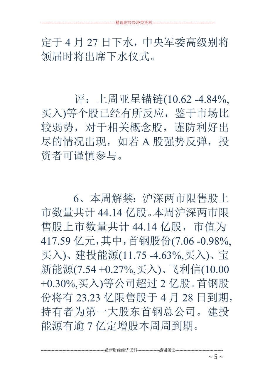 国产航母望下水 三公司疑涉冯小树案_第5页