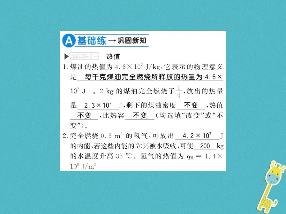 2018年九年级物理全册 第13章 第4节 热机效率和环境保护课件 沪科版_第2页