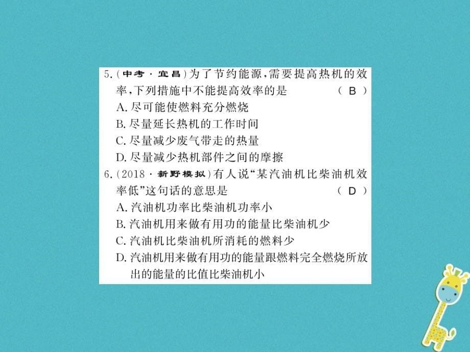 2018年九年级物理全册 第13章 第4节 热机效率和环境保护课件 沪科版_第5页