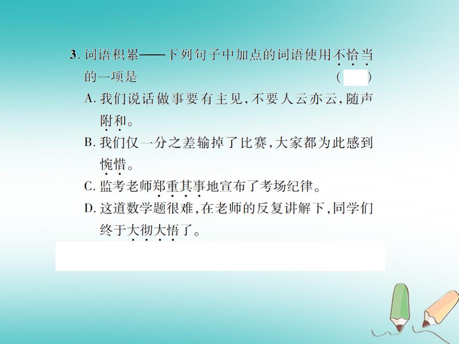 2018年九年级语文上册 专题二 诗词积累习题课件 语文版_第3页