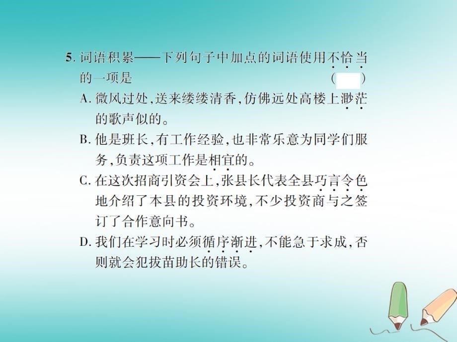 2018年九年级语文上册 专题二 诗词积累习题课件 语文版_第5页