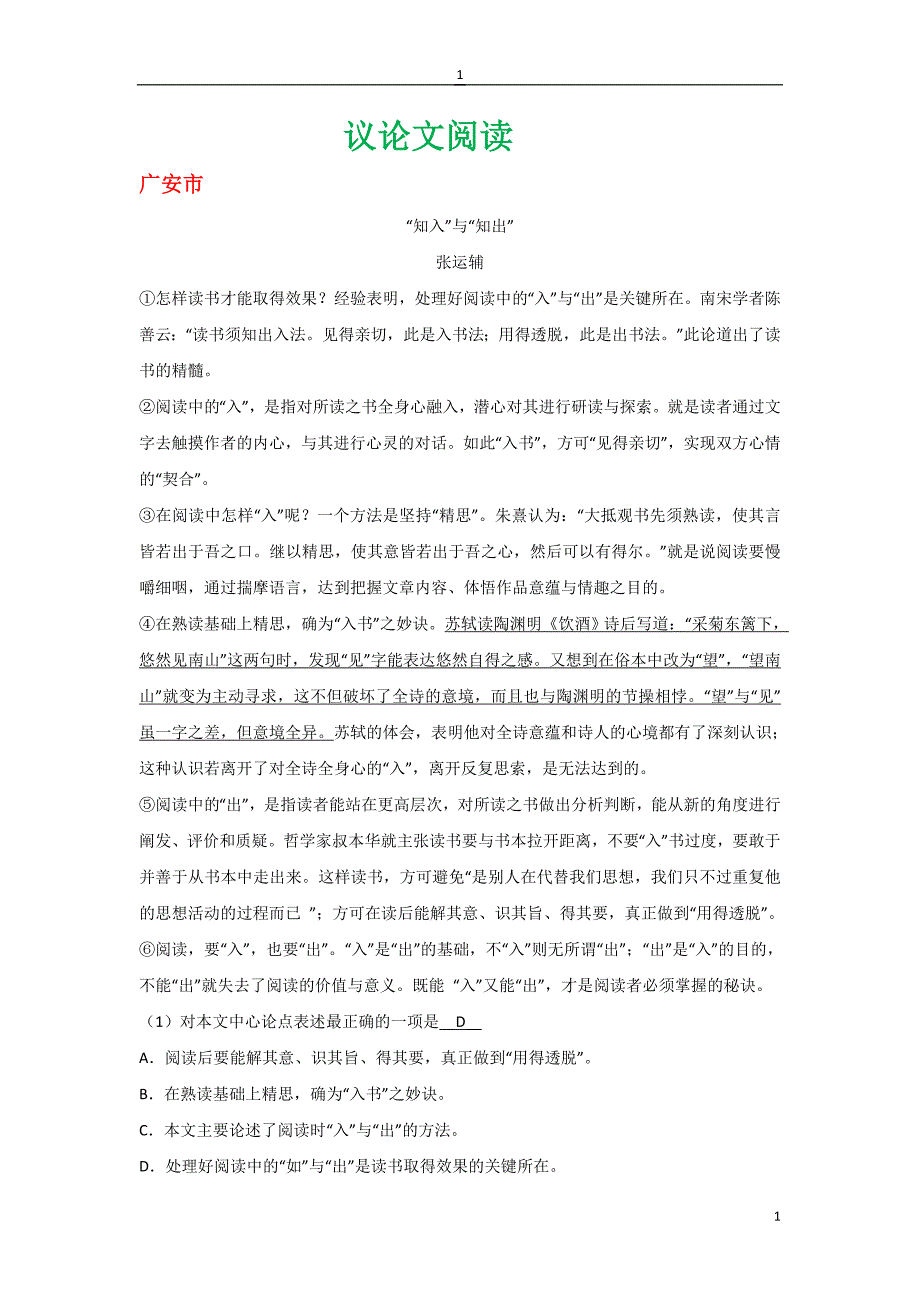 四川省11市2017年中考语文试卷按考点分项汇编--议论文阅读_第1页