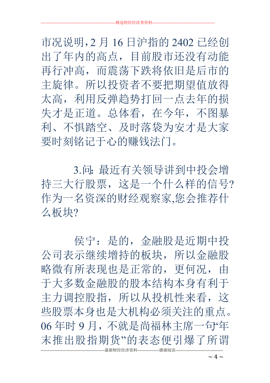 侯宁：2402是年内高点 下跌将是后市主旋律_第4页