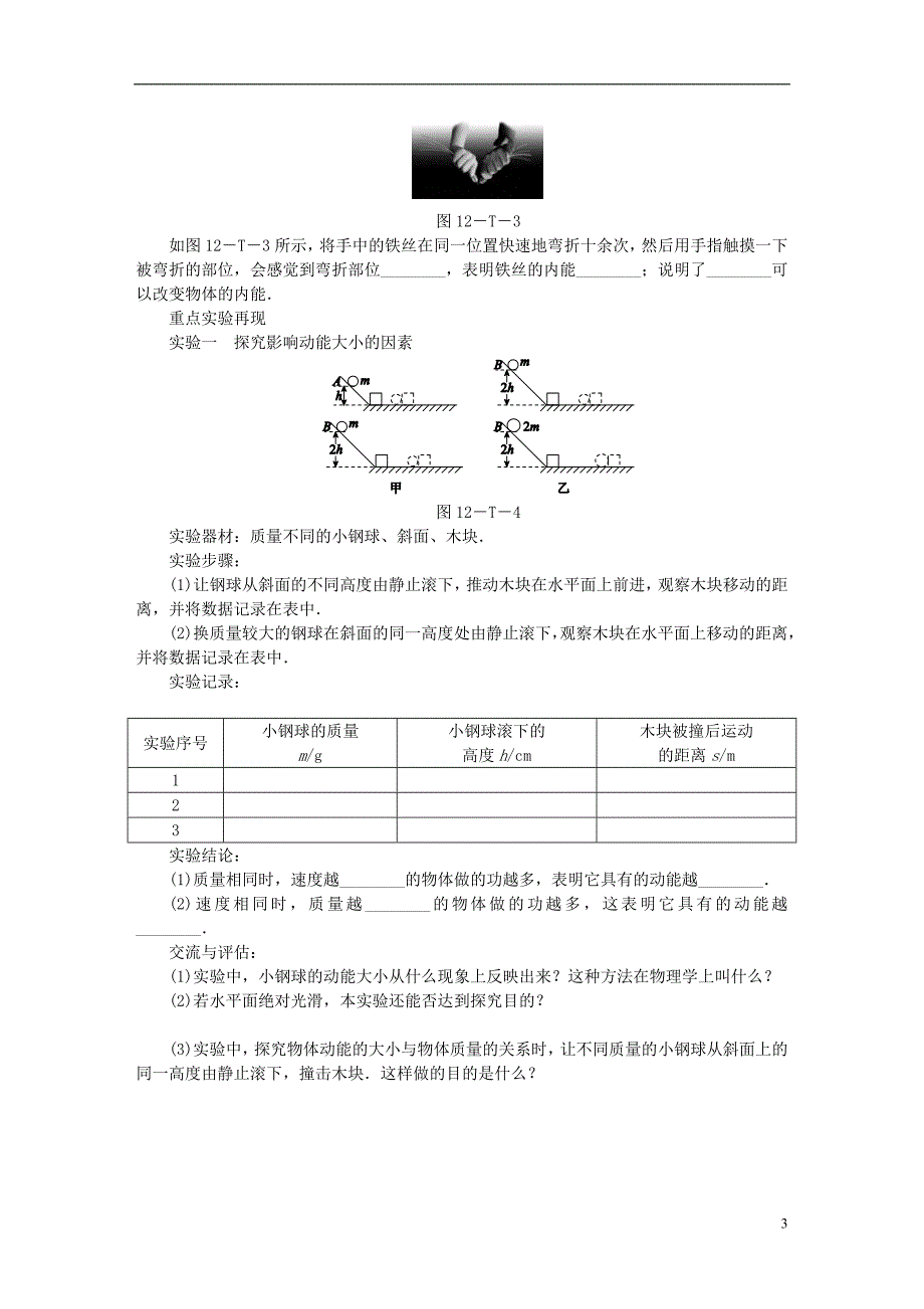 2018年九年级物理上册第十二章机械能和内能分类综合训练二含解析新版苏科版_第3页