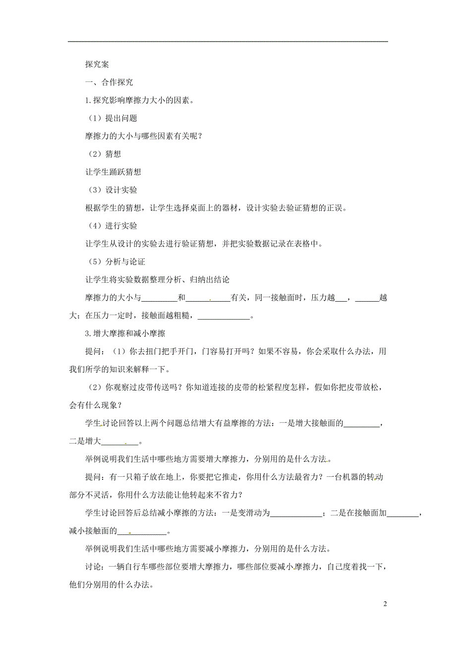 八年级物理全册6.5科学探究：摩擦力学案新版沪科版_第2页