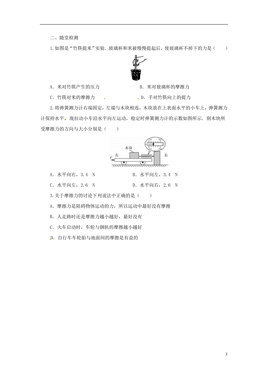 八年级物理全册6.5科学探究：摩擦力学案新版沪科版_第3页