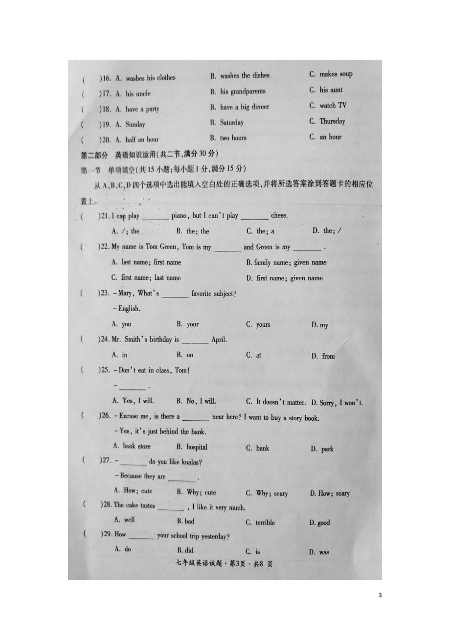 云南省富源县2017-2018届七年级英语下学期期末教学质量检测试题 人教新目标版_第3页