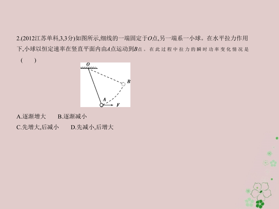 2019版高考物理一轮复习 专题六 机械能及其守恒定律课件_第4页