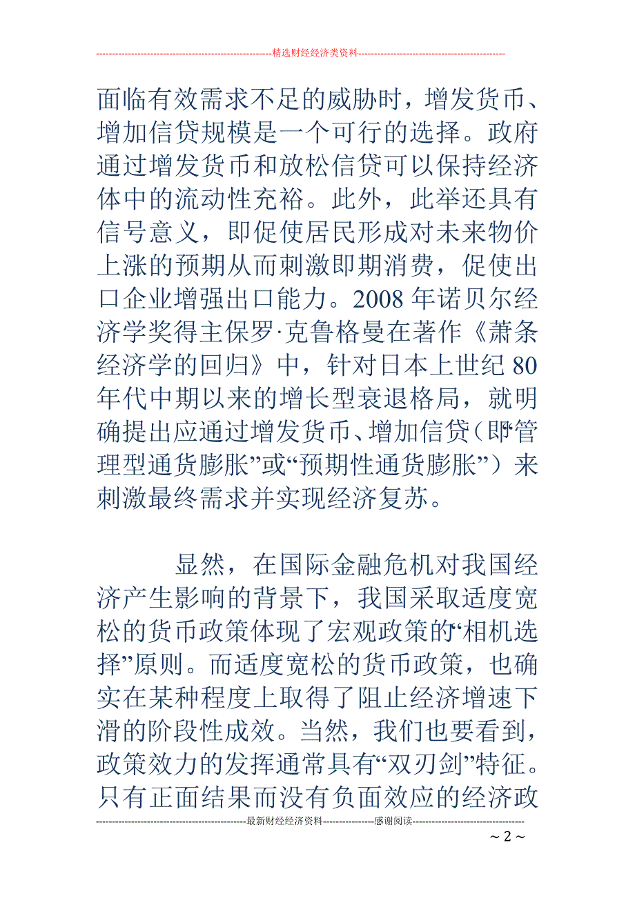 关注货币信贷闸门效应_第2页