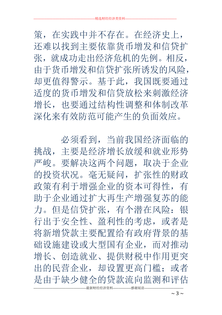 关注货币信贷闸门效应_第3页