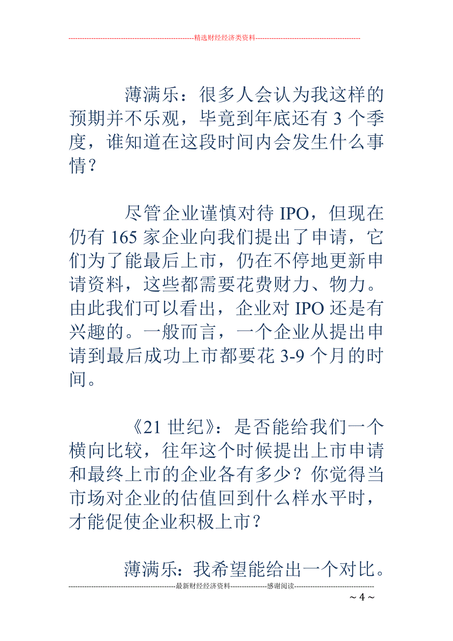 OMX集团总裁：“IPO市场年底回暖”_第4页