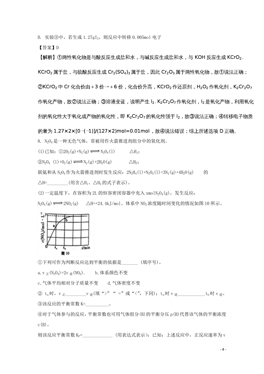 云南省师大附中2018版高考化学适应性月考卷（二）（含解析）_第4页