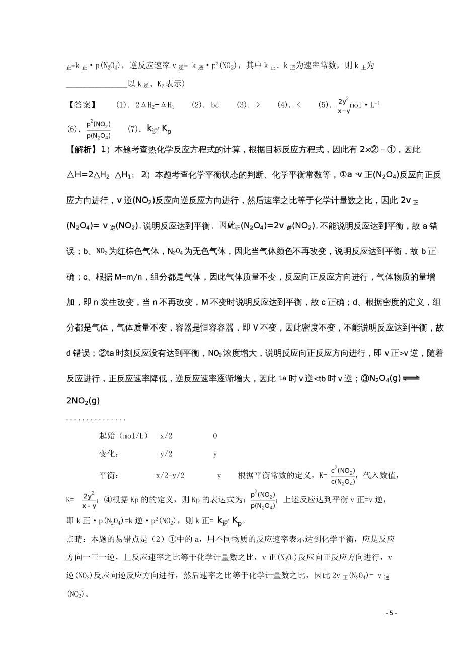 云南省师大附中2018版高考化学适应性月考卷（二）（含解析）_第5页