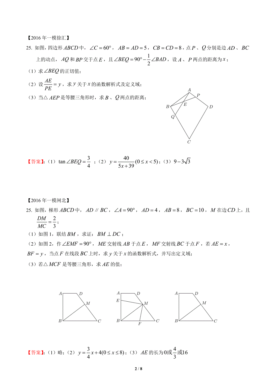 虹口初中补习班恒高一对一2016年上海市一模25题汇编_第2页