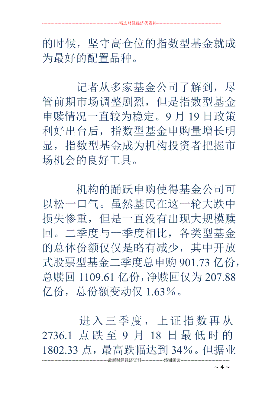 中国人寿抄底最坚决 机构大举加仓指数基金_第4页