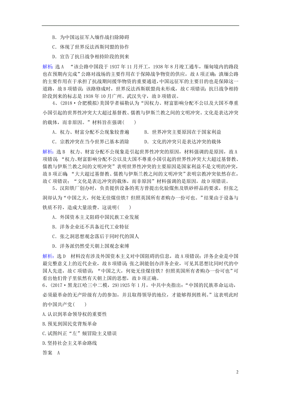 2019高考历史一轮复习 基础习选题（三）新人教版_第2页