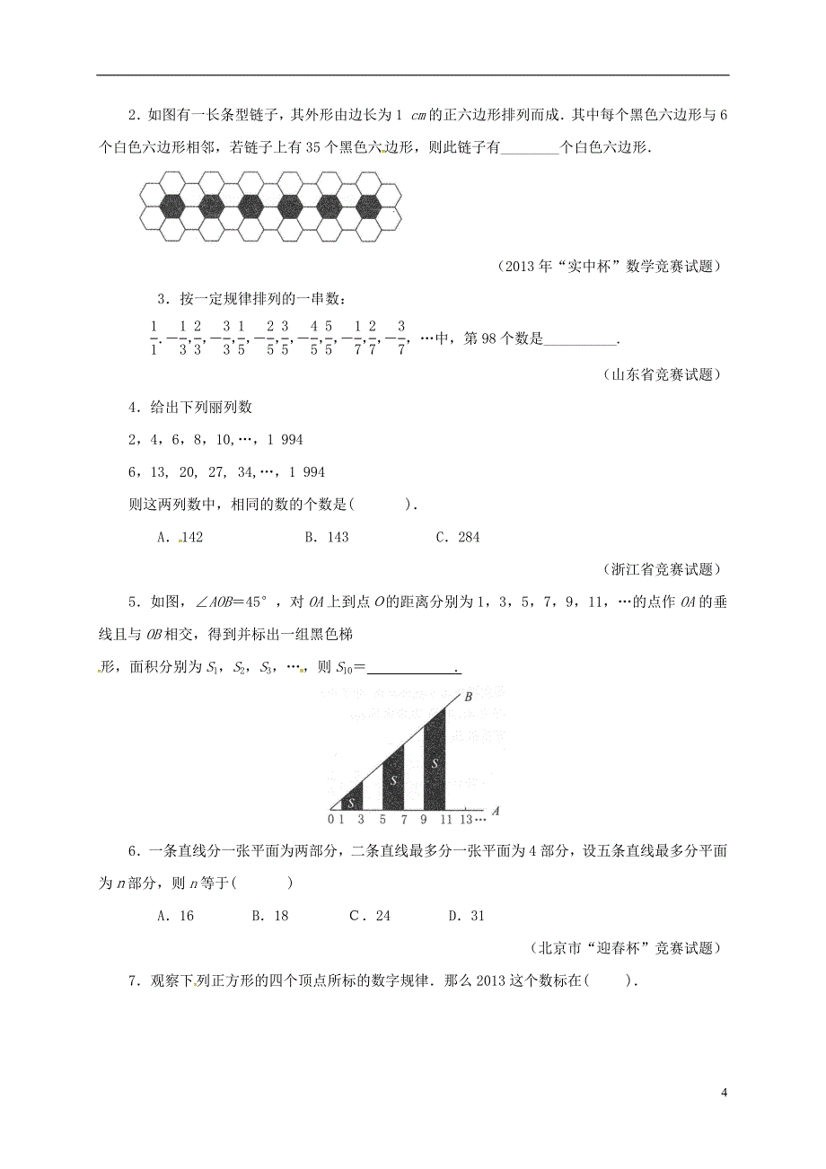 七年级数学下册 培优新帮手 专题29 归纳与猜想试题 （新版）新人教版_第4页