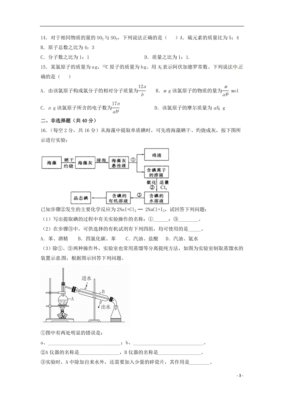 内蒙古包头市第四中学2017_2018学年高一化学10月月考试题_第3页