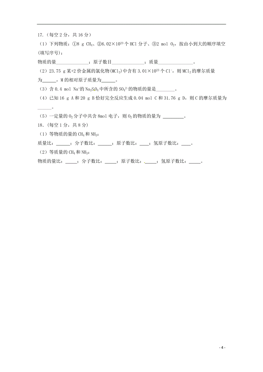 内蒙古包头市第四中学2017_2018学年高一化学10月月考试题_第4页