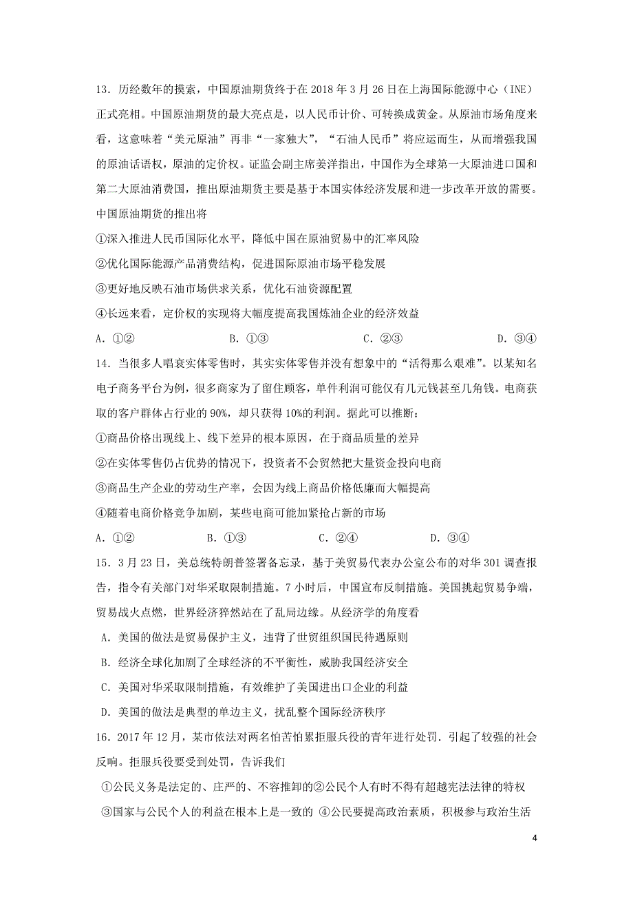 四川省2017-2018学年高二文综下学期期末考试试题_第4页